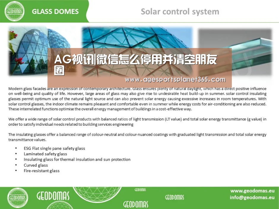 AG视讯|微信怎么停用并清空朋友圈(图2) AG下载